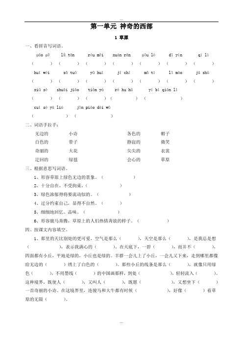 人教版精编小学语文五年级下册：每课一练全集(Word版,20页)