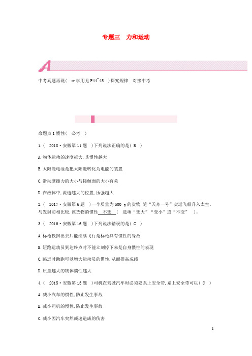 安徽省2020年中考物理总复习模块四力学专题三力和运动