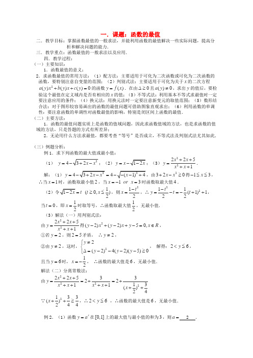 高三数学第一轮复习 第17课时—函数的最值教案