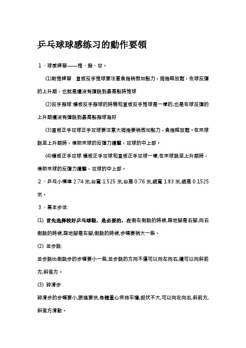 乒乓球球感练习的动作要领