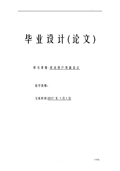 浅谈移动用户界面设计论文