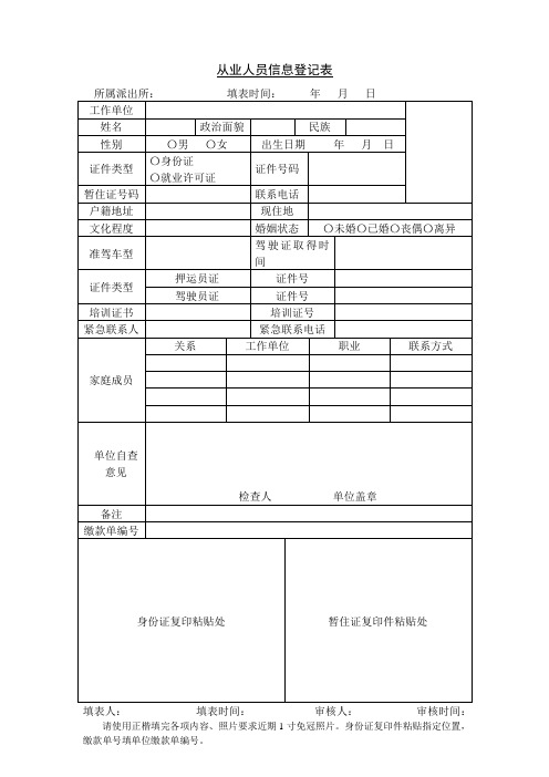 从业人员信息登记表