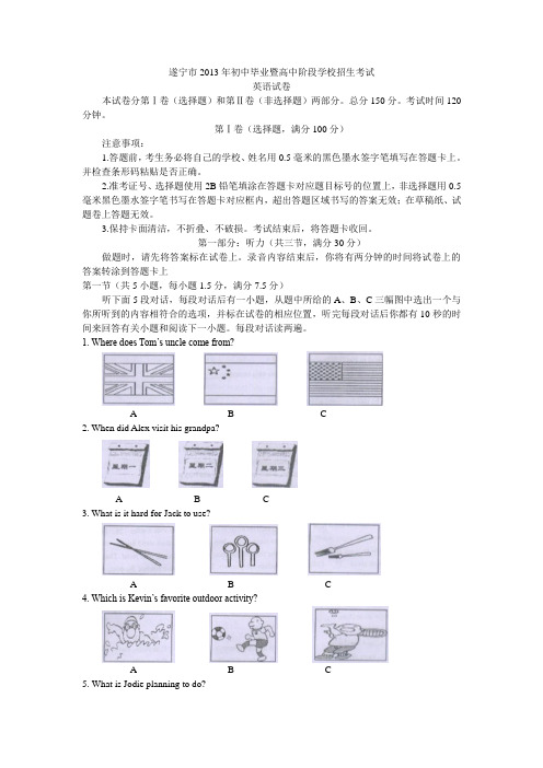 2013四川遂宁中考英语(word版及答案)