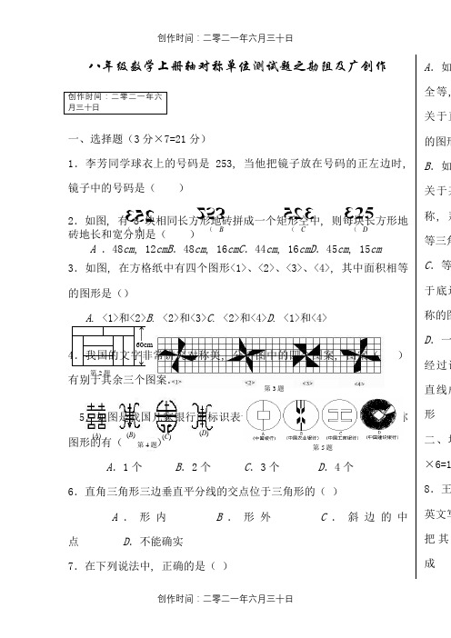 八年级数学上册轴对称单元测试题(带详细答案解析)