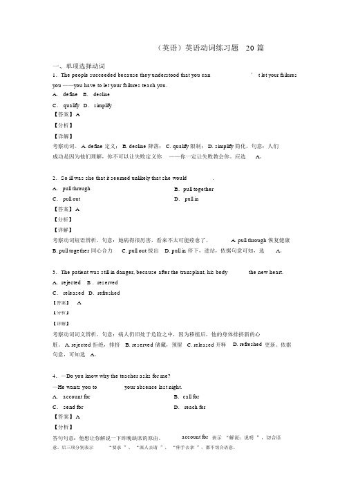 (英语)英语动词练习题20篇