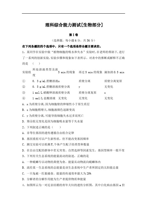江西宜丰2016届高三第二次周练理科综合能力测试生物部分试题 Word版含答案