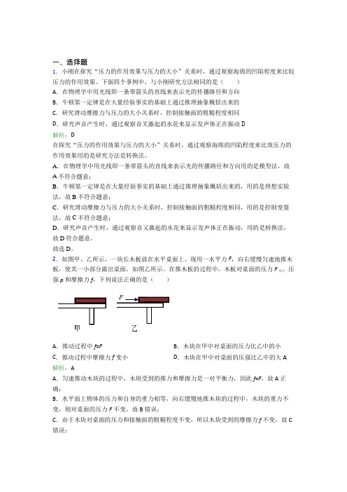 四川双流中学人教版初中物理八年级下册第九章综合经典复习题(培优提高)