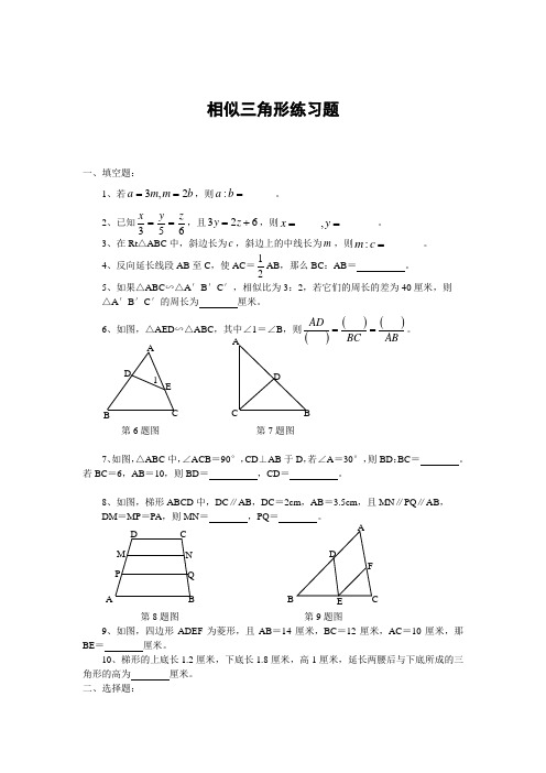 相似三角形练习题及答案整理版