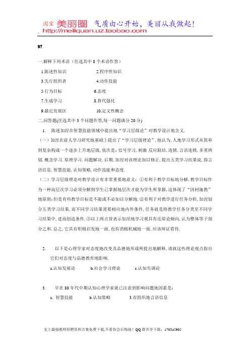 华东师范大学教育心理学及答案