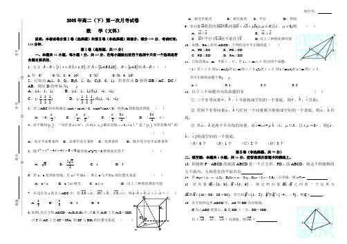 2005年高二(下)第一次月考试卷(文科)
