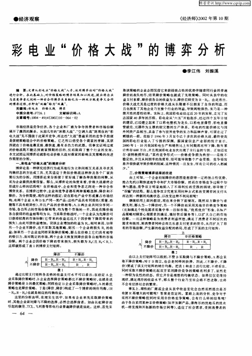 彩电业“价格大战”的博弈分析