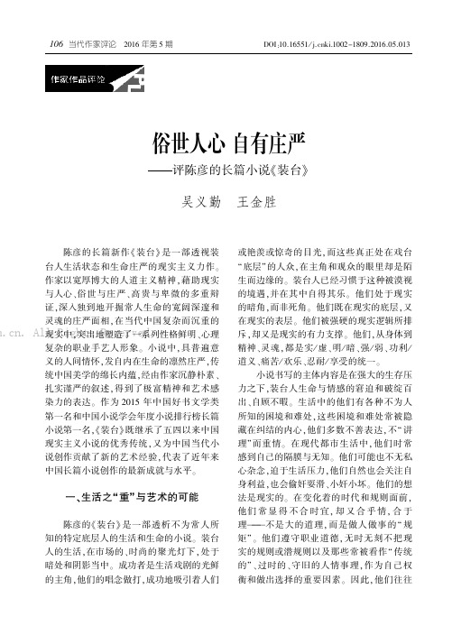 俗世人心 自有庄严——评陈彦的长篇小说《装台》