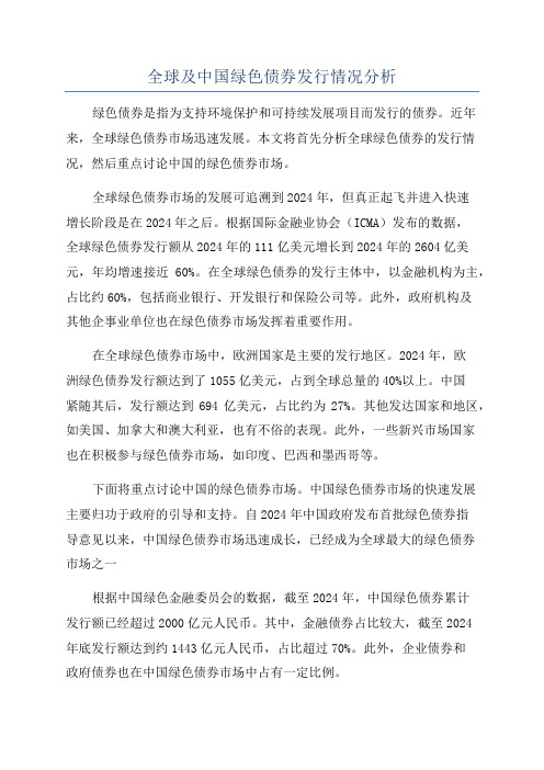 全球及中国绿色债券发行情况分析