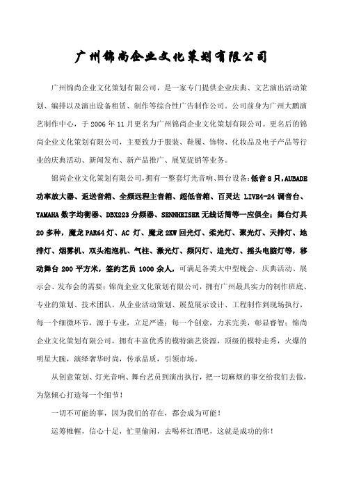 广州锦尚企业文化策划有限公司