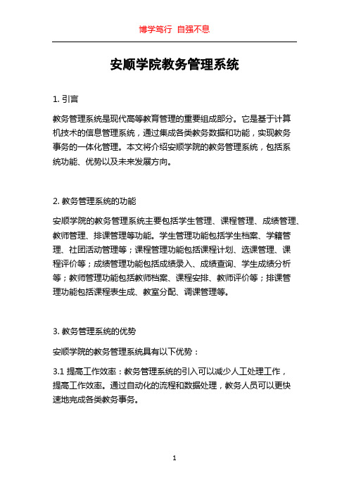 安顺学院教务管理系统