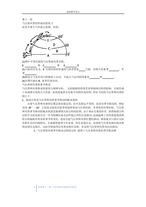 气压带和风带的季节移动(教案及习题练习)