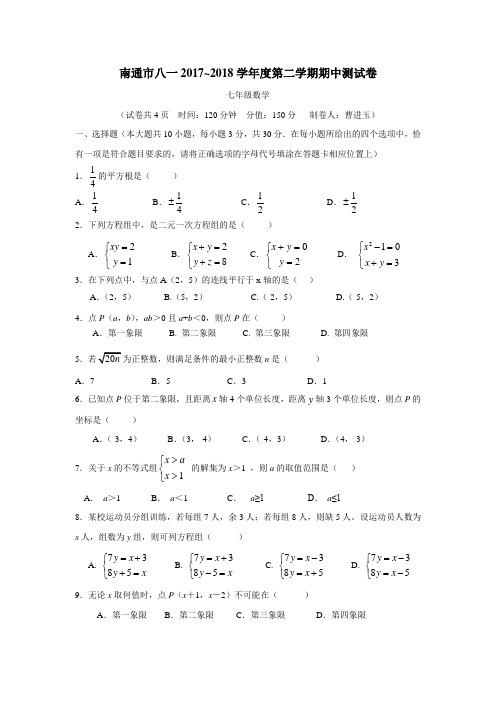 17—18学年下学期七年级期中考试数学试题(附答案)