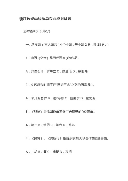 浙江传媒学院编导专业模拟试题