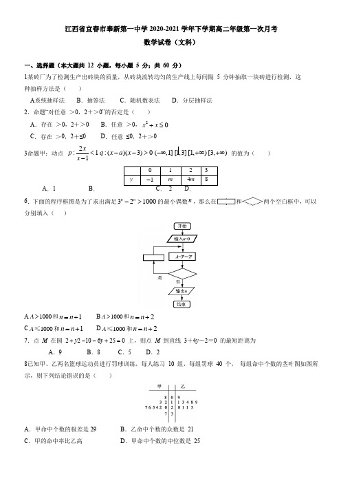 江西省宜春市奉新第一中学2021学年下学期高二年级第一次月考数学试卷(文科)