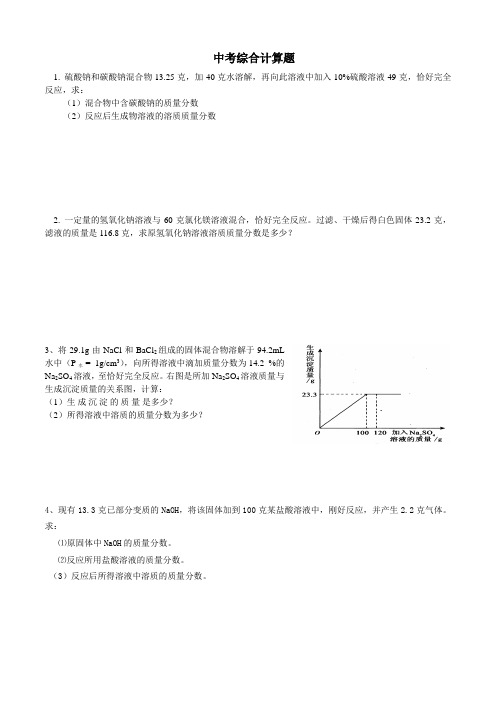 2017年化学中考综合计算题