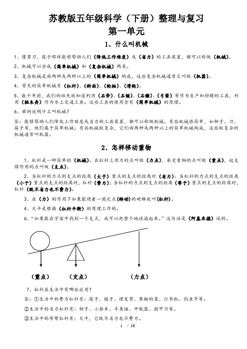 苏教版五年级科学(下册)复习资料