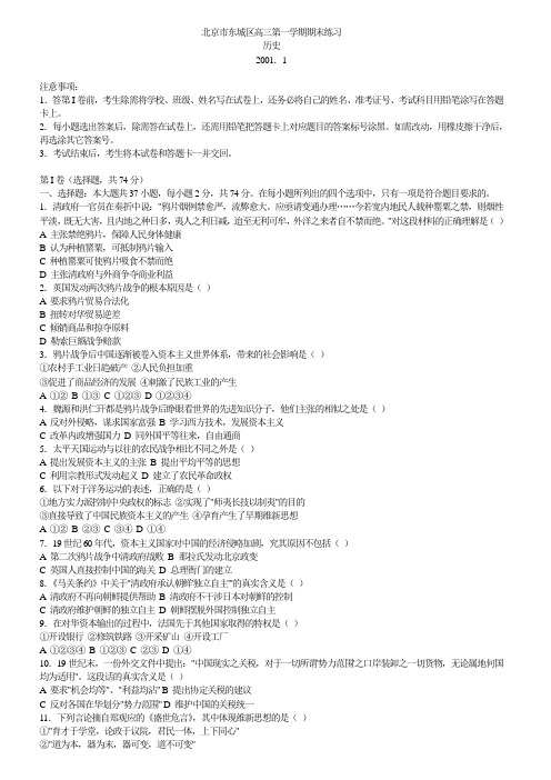 北京市东城区高三第一学期期末练习