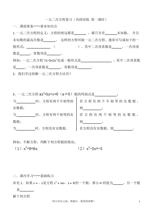 一元二次方程复习学案