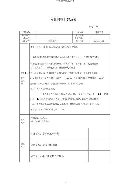 工程样板间验收记录