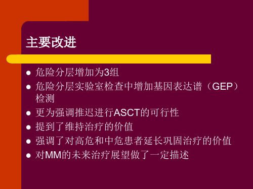 MAYO诊所初发多发性骨髓瘤指南版解读