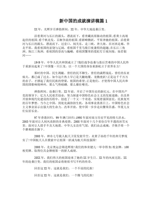 关于中国成就的演讲稿