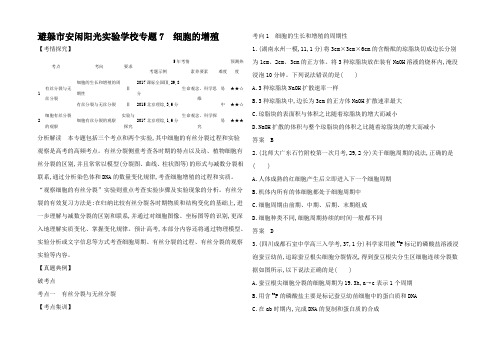 高考生物 专题7 细胞的增殖试题