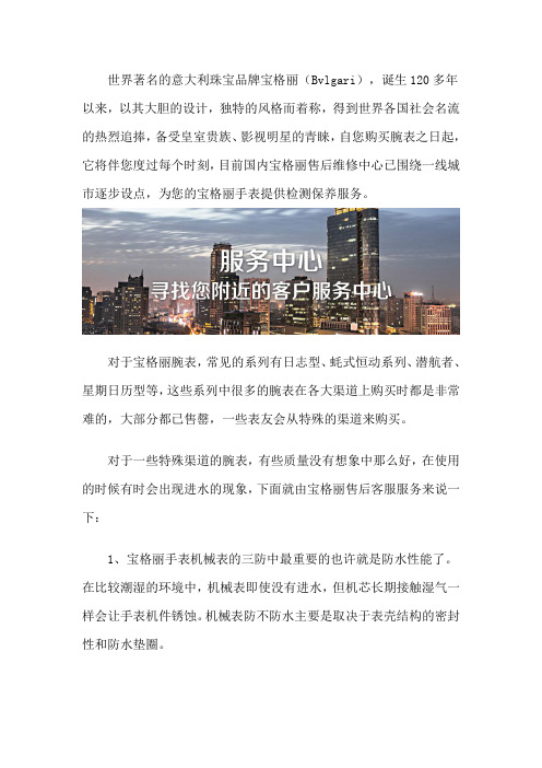 广州宝格丽手表售后在哪