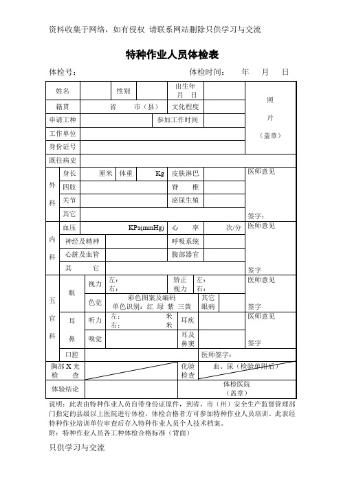 特种作业体检表