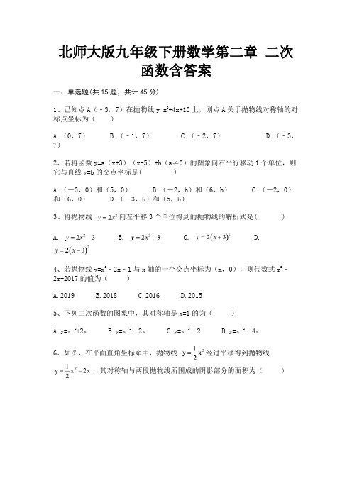 北师大版九年级下册数学第二章 二次函数含答案(高分练习)