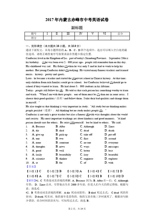 2017年内蒙古赤峰市中考英语试卷-教师用卷