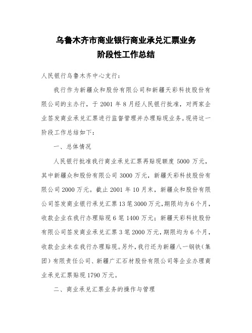 商业承兑汇票业务阶段性工作总结.doc