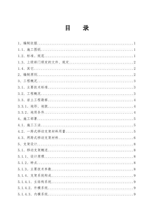 贝雷片支架法现浇制梁施工计算书