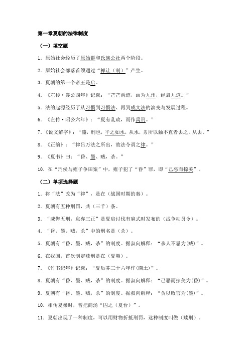 2010秋最新电大中国法制史任务1-4题目及答案