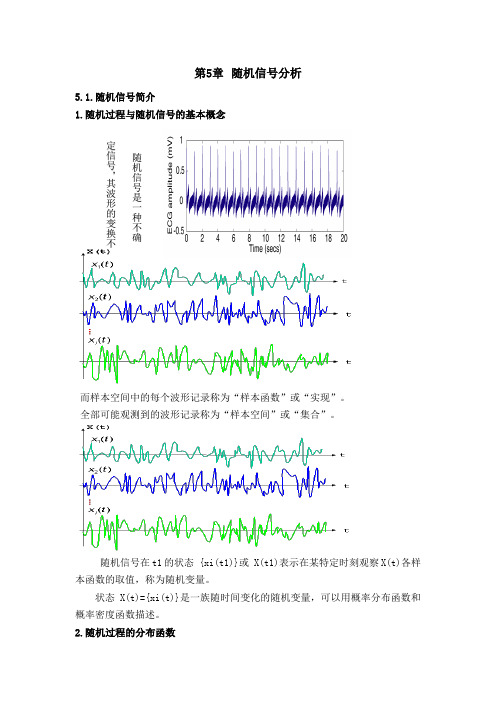 随机信号分析