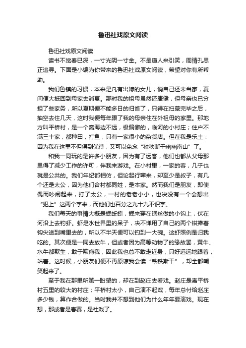 鲁迅社戏原文阅读