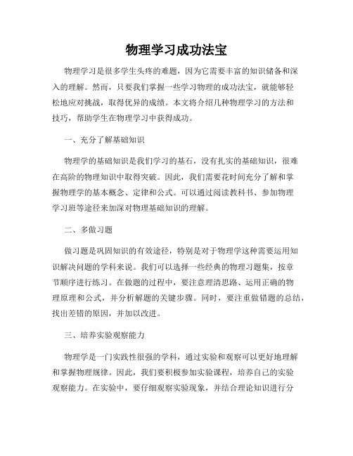 物理学习成功法宝