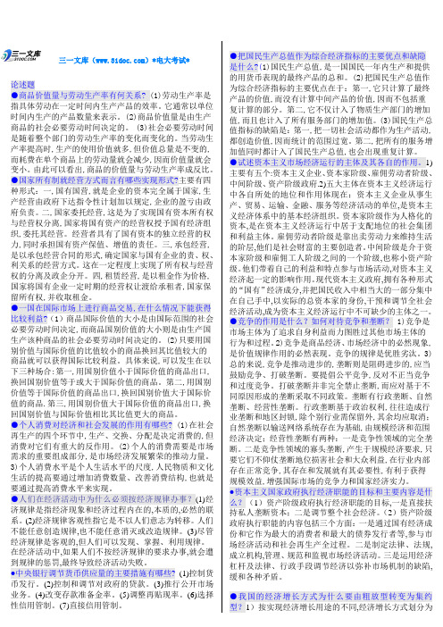 最新电大政治经济学完整版知识点复习考点归纳总结