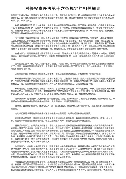 对侵权责任法第十六条规定的相关解读