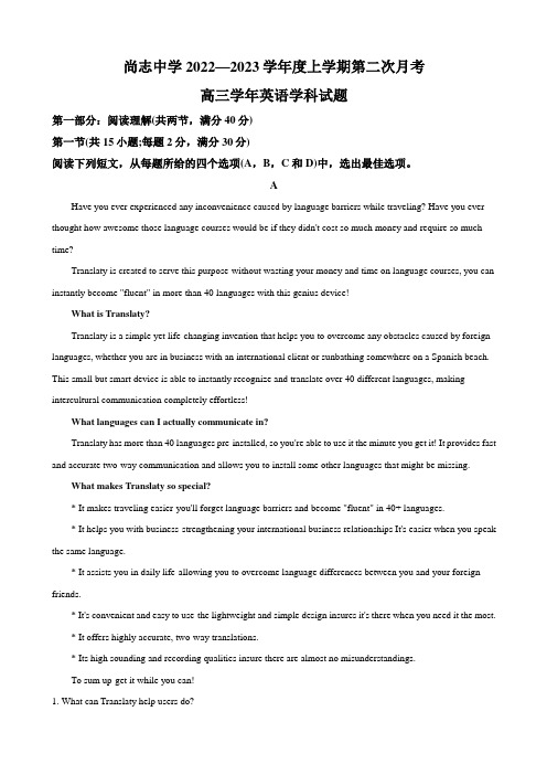 2023届黑龙江省哈尔滨市尚志中学高三上学期第二次月考英语试卷