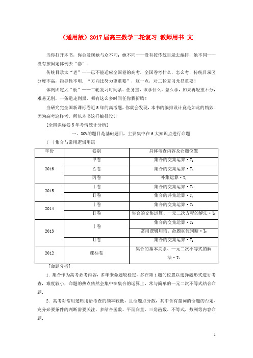 高三数学二轮复习 教师用书 文