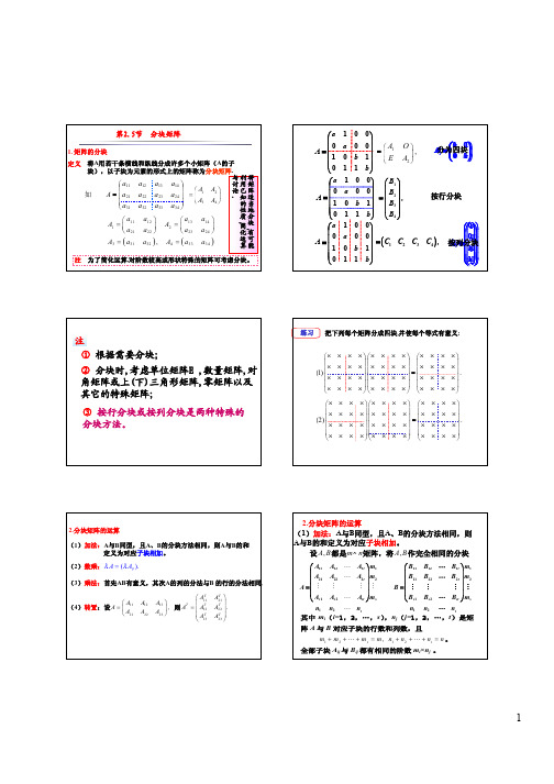 第2.5节分块矩阵