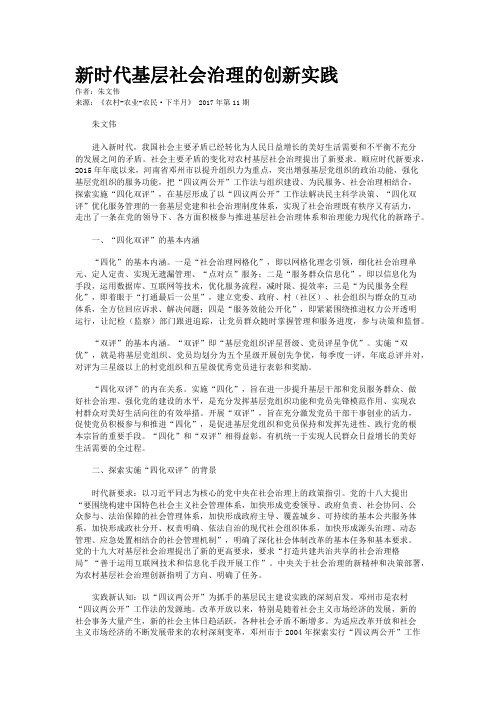 新时代基层社会治理的创新实践