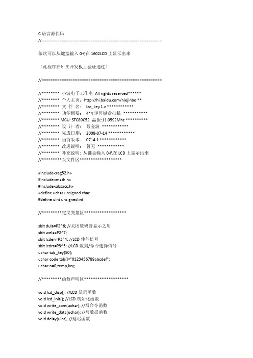 +1602——51单片机的Proteus实验 源程序