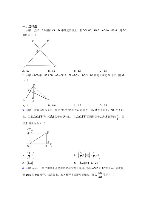 【华东师大版】初三数学下期中试卷含答案