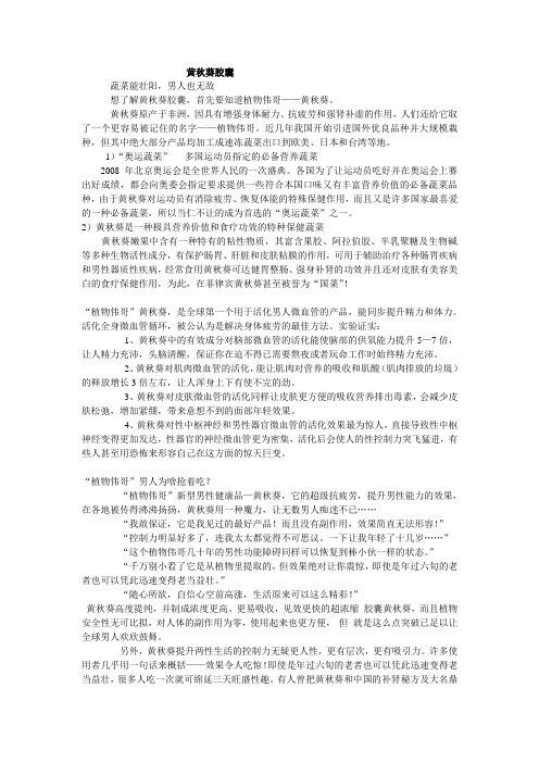 黄秋葵胶囊详细介绍